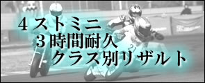 �S�X�g�~�j�R���ԑϋv�N���X�ʃ��U���g